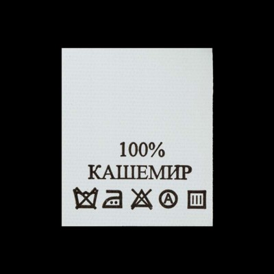 С129ПБ 100%Кашемир - составник - белый (уп 200 шт.) (0)