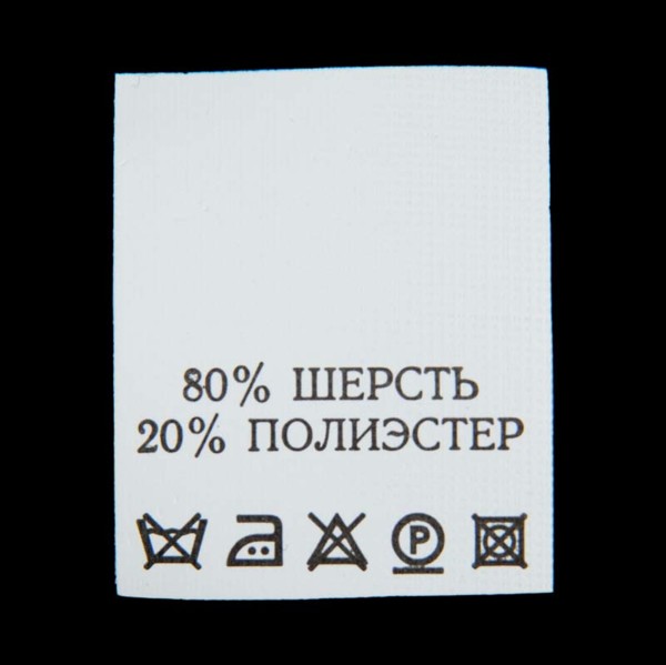 С809ПБ 80%Шерсть 20%Полиэстер - составник - белый (уп 200 шт.)0